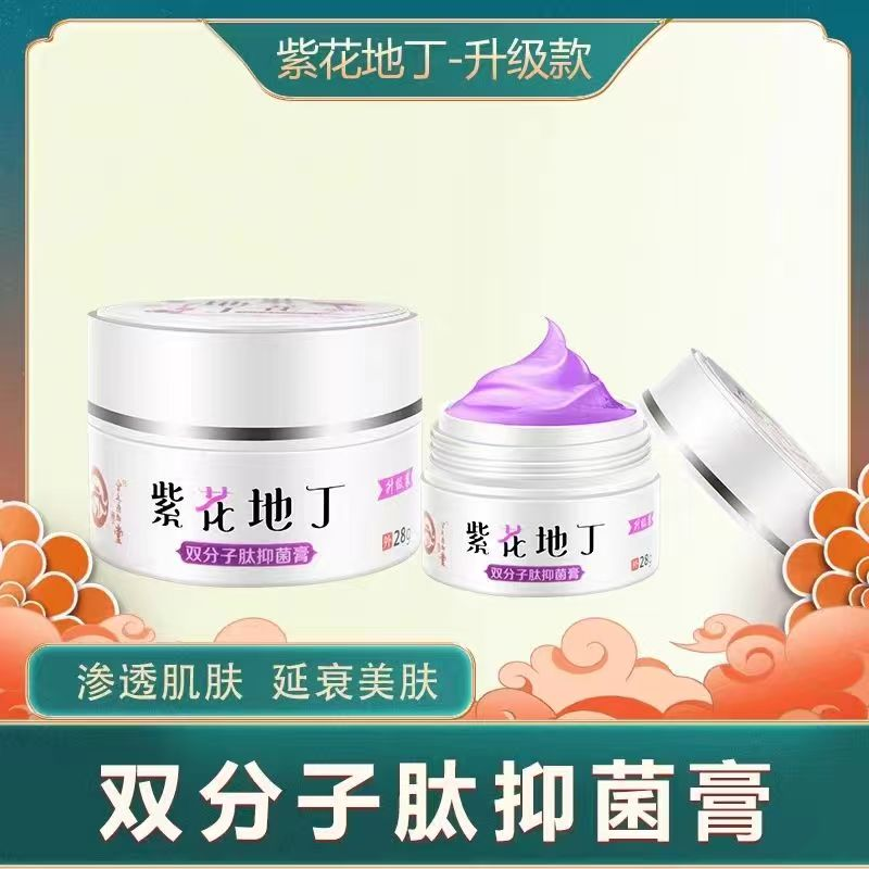 宫廷康御堂【药房同款】江西宫廷康御堂紫花地丁草本透皮抑菌止痒乳膏 2盒【优惠20元】送试用装