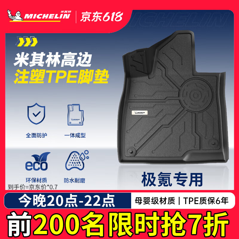 米其林汽車腳墊適用于極氪001 007極氪7X高端注塑TPE專車專用 極氪7X【24款-至今】單層腳墊