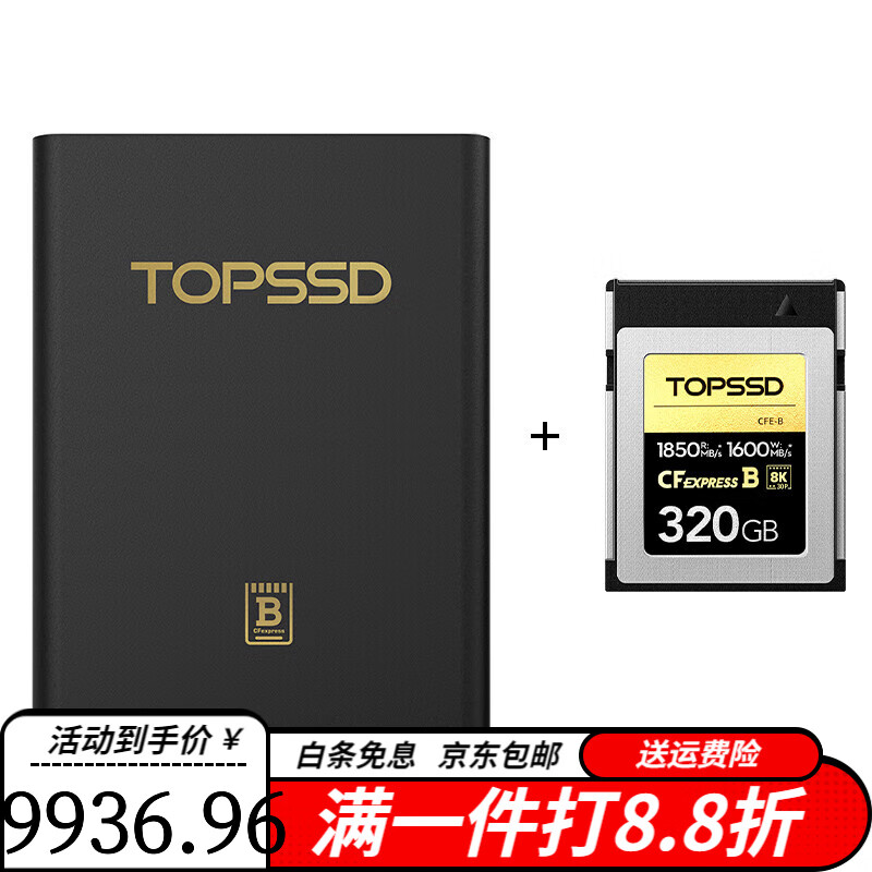 天硕（TOPSSD）新品(TOPSSD)CFE-B卡高品质CFB卡1850MB/s高速相机内存CFB存储卡 320GB+双C口读卡器 标配