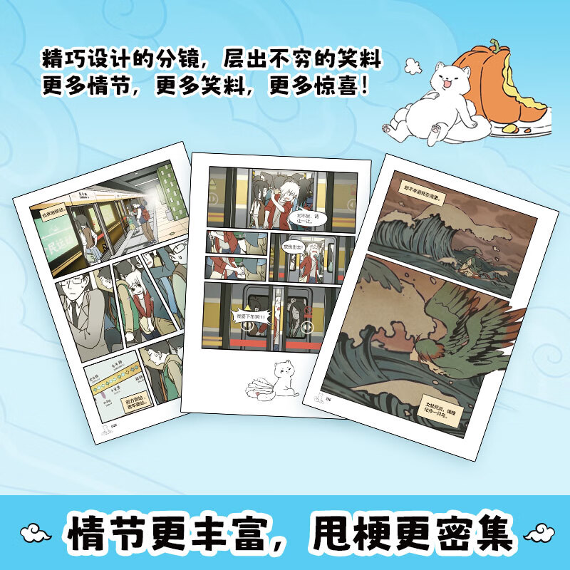 【官方正版】非人哉新品抓帧漫画1-6册 国漫二次元IP一汪空气 九月 敖烈 神仙妖怪原来都是喜剧人!爆笑治愈解压动漫 博集天卷 非人哉1-3套装
