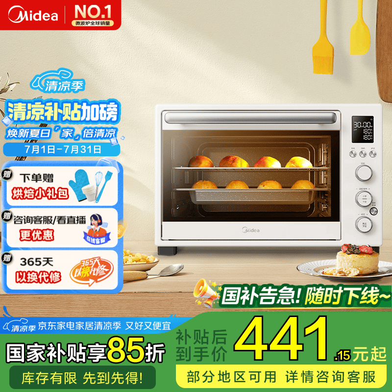 美的(Midea)遇见系列Q10/Q20 家用多功能电烤箱 大容量/独立控温/搪瓷内胆/热风循环 PT4012W 40L