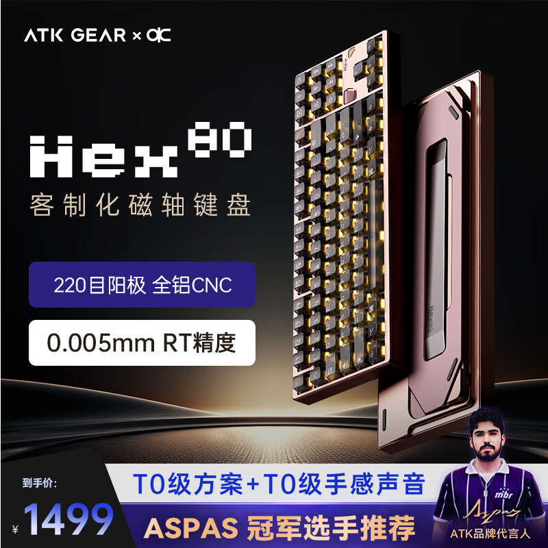 ATK×QK联名 Hex80高性能磁轴键盘 电竞游戏有线键盘OW Ti轴 客制化办公铝坨坨无畏契约 阳极沙金
