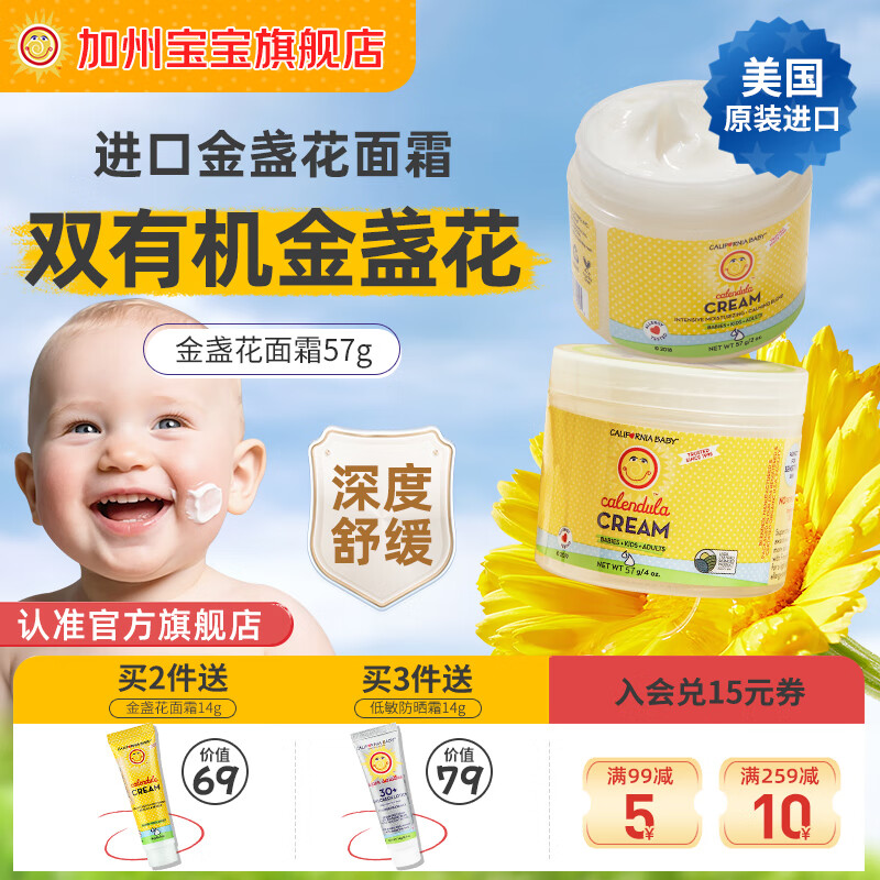 California Baby加州宝宝金盏花面霜儿童面部保湿滋润补水保湿擦脸夏季凉感舒缓 【润安霜】金盏花面霜57g