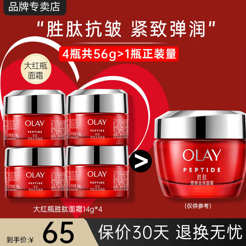 玉兰油（OLAY）大红瓶金纯面霜女护肤品补水保湿抗皱淡纹紧致滋润空气霜老婆妈妈 【共56g】大红瓶面霜组合