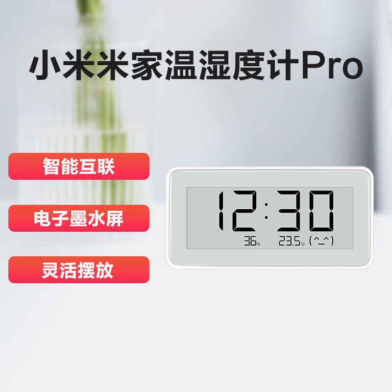 小米（MI）米家电子3家用室内婴儿房高精度室温计智能家居 米家电子温湿度计Pro