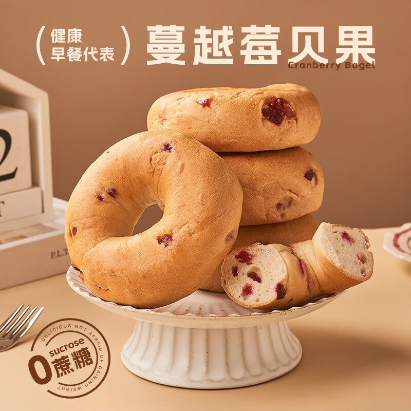 趣尝鲜ROYAL LIGHT 蔓越莓贝果 8个 760g 仅售 34.9 元——低脂健康早餐首选