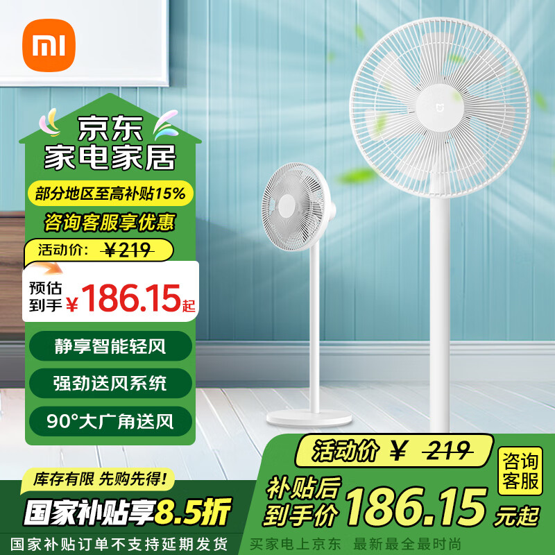 小米（MI）米家落地扇 家用大风量  台地两用 远程智能控制AI小爱语音操控电风扇 米家家用落地扇