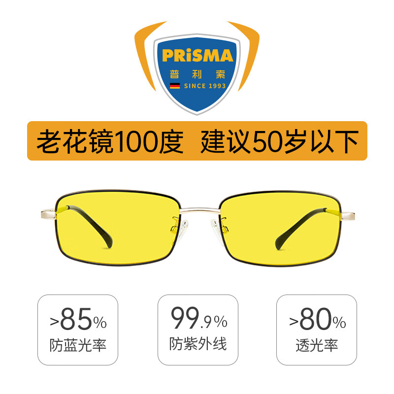 prisma普利索德国品牌防蓝光老花镜中老年抗疲劳手机电脑时尚护目老花镜 DGE923D+100度【85%防蓝光】老花镜
