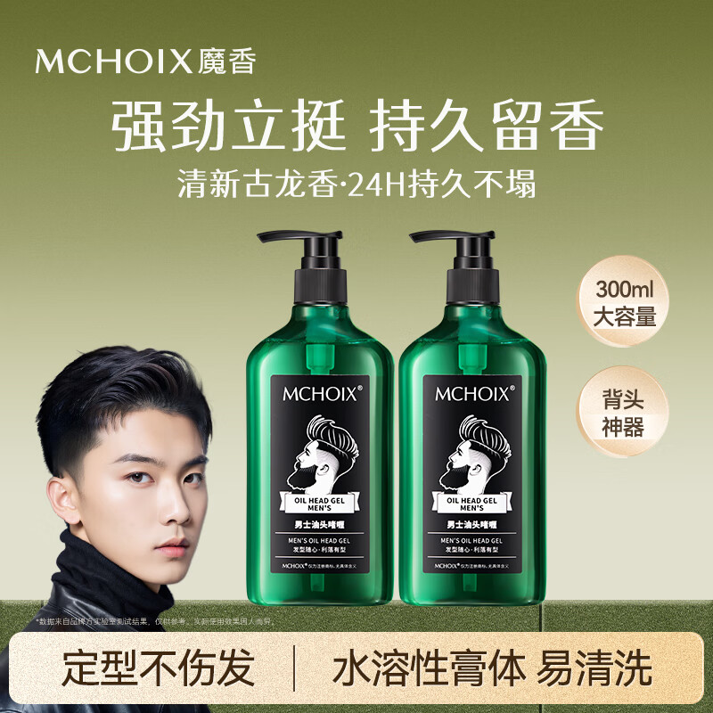 魔香啫喱膏男保湿定型碎发整理啫喱水男士专用油头发型打理发蜡发泥 【两瓶装】油头啫喱膏共600ml