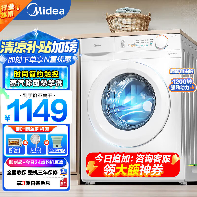 美的（Midea）全自动洗衣机 家用滚筒洗烘一体洗衣机10公斤/8公斤蒸汽除菌除螨6维减震降噪一级能效 【10公斤非烘干