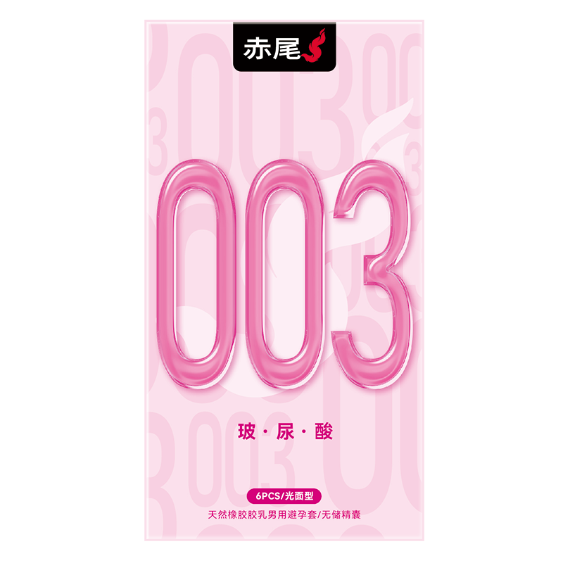 赤尾003久潤(rùn)玻尿酸超薄避孕套9只含贈(zèng)男用超潤(rùn)滑安全套成人計(jì)生用品