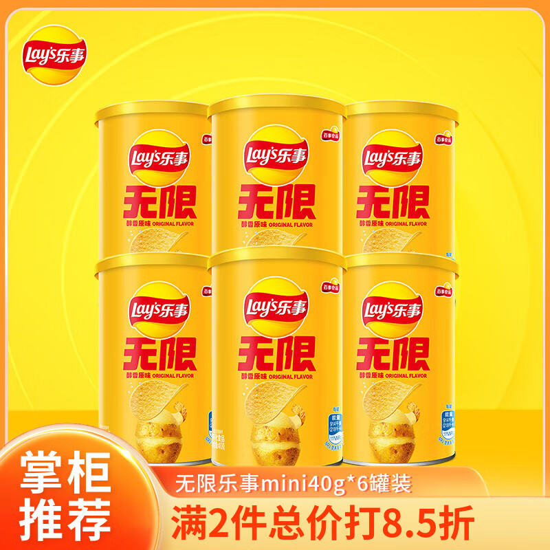 乐事 乐事无限薯片40g6小罐装原味黄瓜番茄味百事食品休闲小吃零食 原味40g*6罐