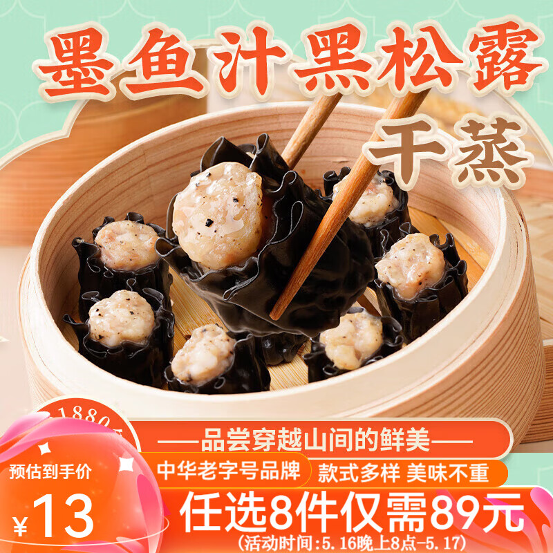 陶陶居中华老字号品牌 广式早餐包子广府点心面点生鲜半成品点心 墨鱼汁黑松露干蒸烧麦210g