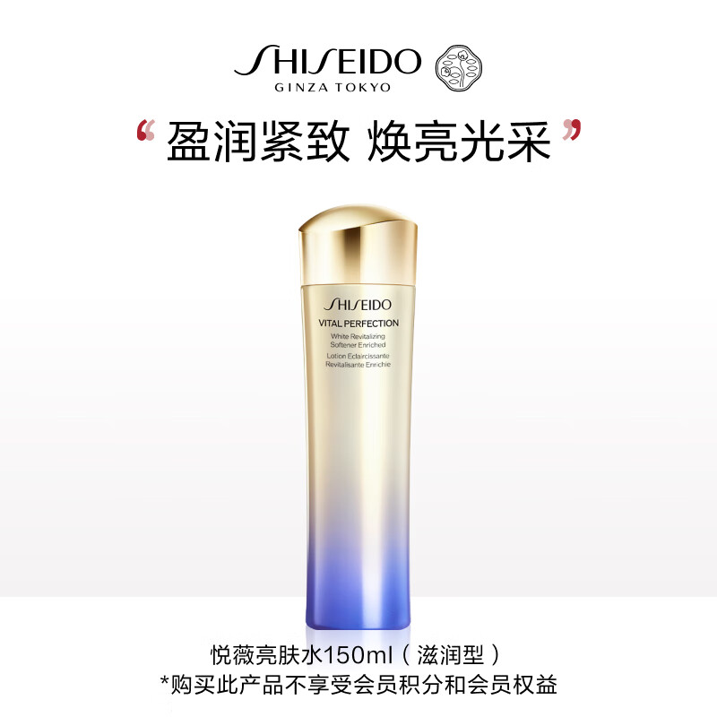 资生堂（SHISEIDO）悦薇水滋润型150ml（非卖品）