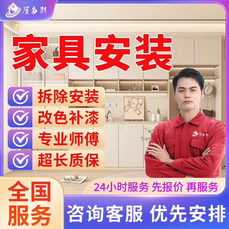 京东同城家具维修安装上门服务木工师傅上门安装维修改造柜子浴室柜床桌子椅衣柜橱酒柜铺贴地板瓷砖贴膜补漆 家具安装服务