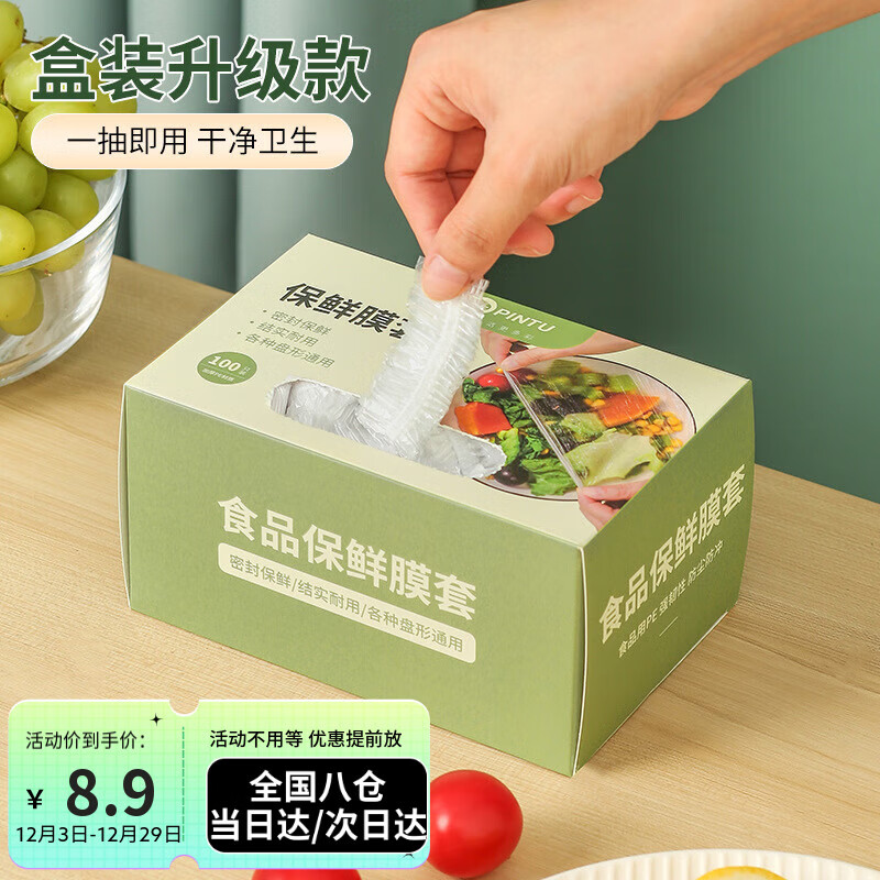 家立帮鲜膜套100只食品级一次性保鲜膜罩高透保鲜袋饭菜保鲜套