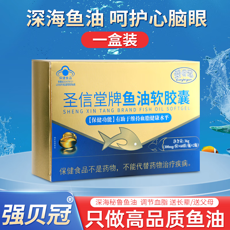 强贝冠鱼油软胶囊深海鱼油 高纯度高含量omega3 自用 送长辈皆宜  1盒120粒 【体验装】