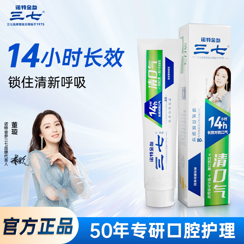 三七云南三七清火护龈去口臭牙膏套装洁净去软垢减轻牙龈问题 三七清口气牙膏110g*4
