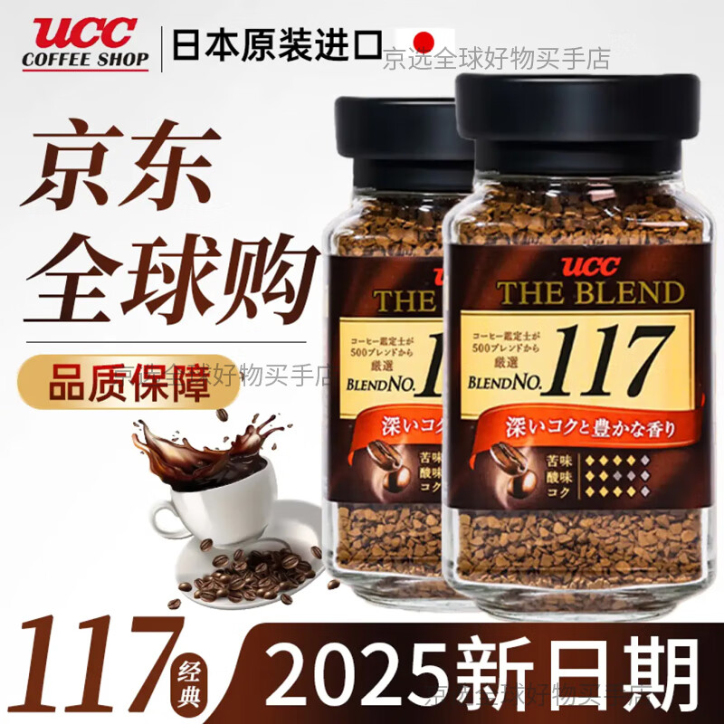 悠诗诗新日期2瓶 日本原装进口UCC117冻干速溶黑咖啡粉纯黑美式无蔗糖 117经典90g*2瓶 全新日期-日本原装