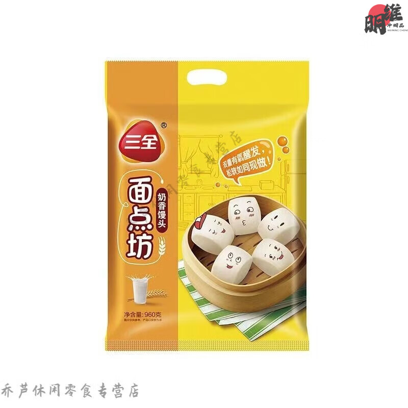 三全奶香馒头 蛋奶黄金健康袋装组合原味冷冻速食半成品 三全奶香馒头