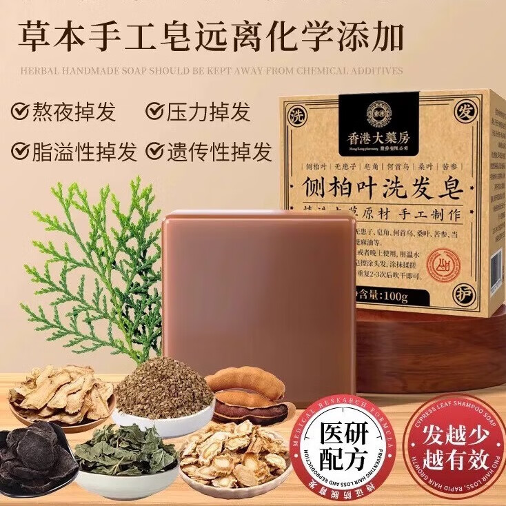 香港大药房侧柏叶洗发皂毛囊强固浓密控油去油去屑止痒留香除螨虫洗发正品 【买2送1】3盒周期装