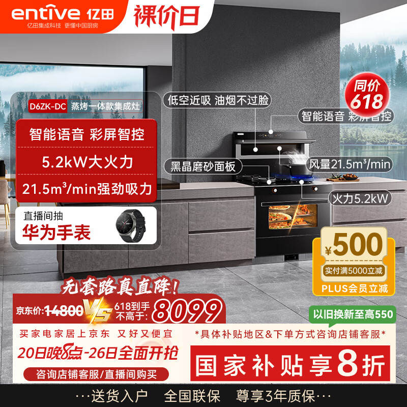 亿田D6ZK-C-DC 集成灶蒸烤一体 家用蒸箱烤箱 集成灶一体式 大吸力 抽油烟机燃气灶具 左排天然气