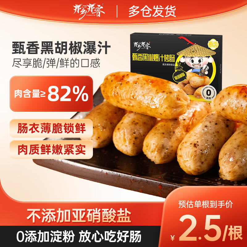 亦乡亦客【大促清仓】早餐火山石火腿肠烤肉肠香肠空气炸锅食材烤肠0添加 甄香黑胡椒烤肠400g/8根