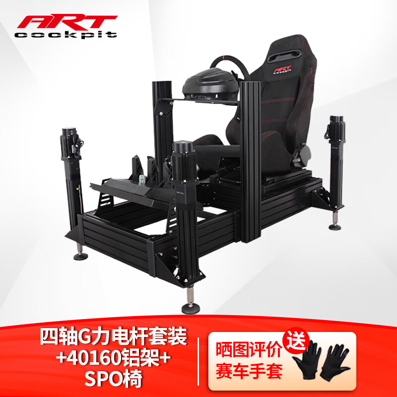 ART COCKPIT赛车方向盘游戏四轴动态G力座椅支架模拟驾驶速魔直驱阿尔法魔爪R9图马思特T 四轴G力电杆套装+40160铝架+SPO椅