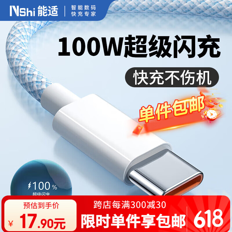 能适Type-C数据线100W快充6A充电线适用华为nova系列小米vivo荣耀oppo手机typec加长编织1.5米蓝