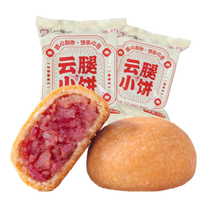 阿娜姐云腿月饼酥皮滇式火腿月饼云南特产云腿多口味礼盒装送礼 云腿月饼31g