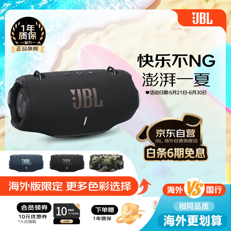 JBLXTREME4 音乐战鼓四代 便携式蓝牙音箱 jbl户外音箱 电脑音响 低音炮 IP67级防尘防水 黑色