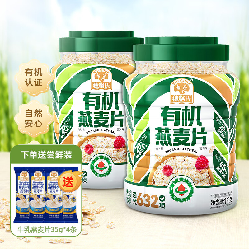 穗格氏即食有机燕麦片 无添加蔗糖免煮营养早餐冲饮谷物代餐 有机燕麦片 1kg*2罐 【赠试吃装】