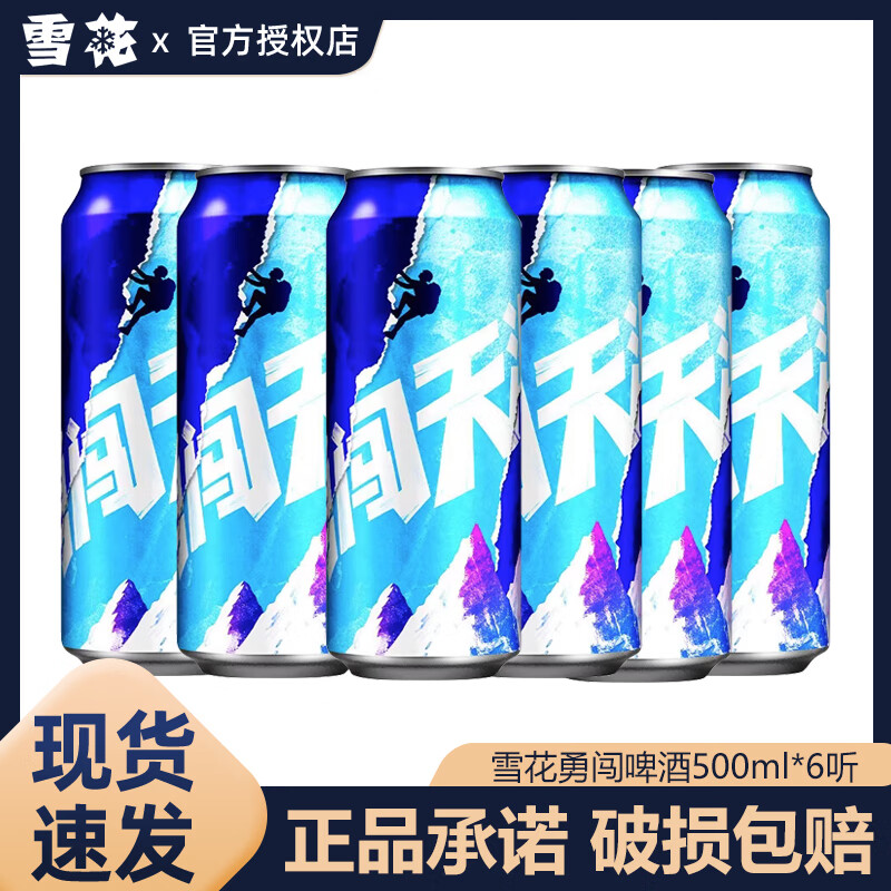 雪花勇闯天涯啤酒500ml*24听装经典大规格聚会饮品黄啤麦汁8度 勇闯啤酒 500mL *6听