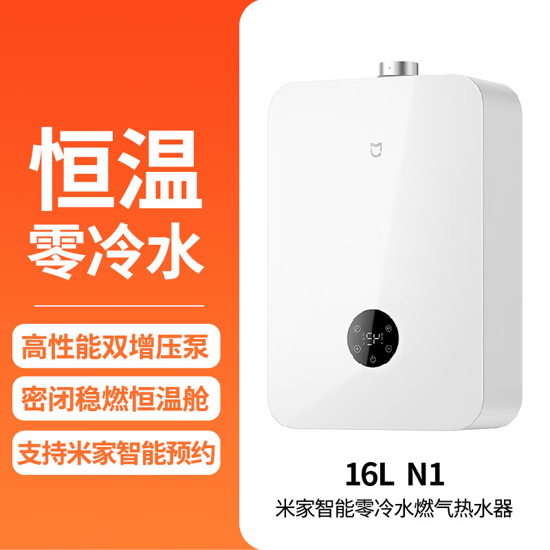 小米（MI）米家零冷水燃气热水器16L升一级静音恒温增压家用天然 JSQ30-MJ0316L白色[米家智能零冷 天然气