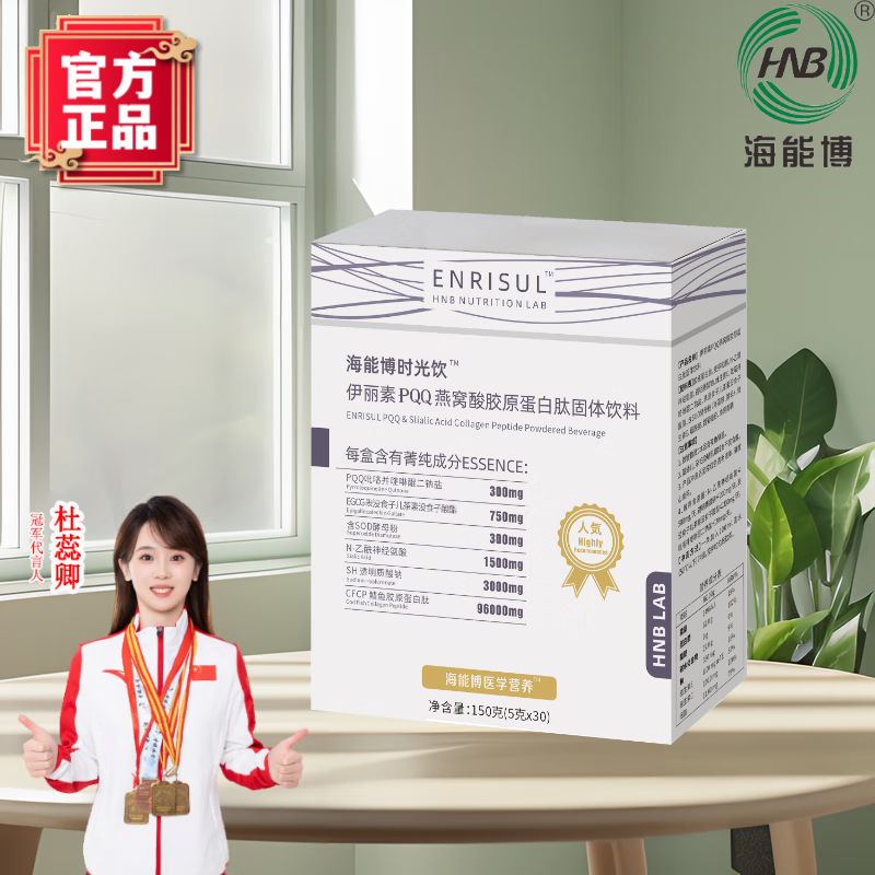 海能博【官方授权正品】时光饮伊丽素PQQ胶原蛋白肽