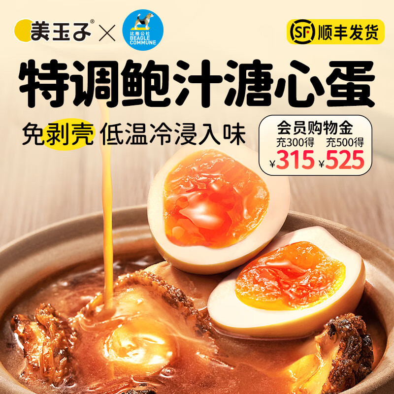 美玉子鲍汁溏心蛋15枚可生食圣迪乐村鸡蛋无菌蛋 开袋即食山姆同款 15枚装