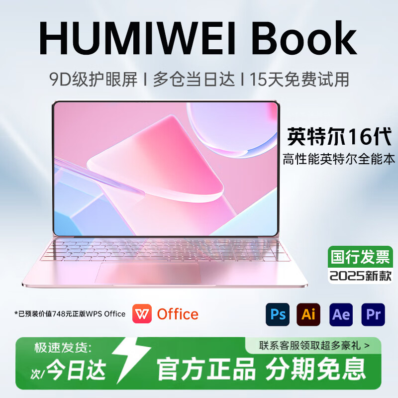 HUMIWE Book国行【2025款英特尔选酷睿】金属笔记本电脑轻薄本大学生上网课设计学习商务办公游戏手提 粉【AI终端】4K英特尔16Ultra全面屏 32G运行+1024G超速硬盘