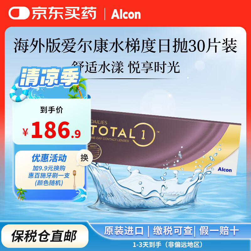 ڲAlconˮݶˮʪ͸۾30Ƭװ ԭװ 100186.9Ԫ