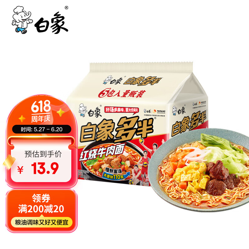 白象 方便面 白象多半红烧牛肉面129g*5袋 大面饼袋装泡面五连包
