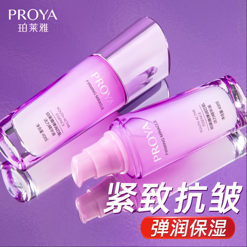 珀莱雅弹润芯肌活力精华液抗皱保湿精华旗舰护肤品礼物 40ml【原装带防伪新日期】
