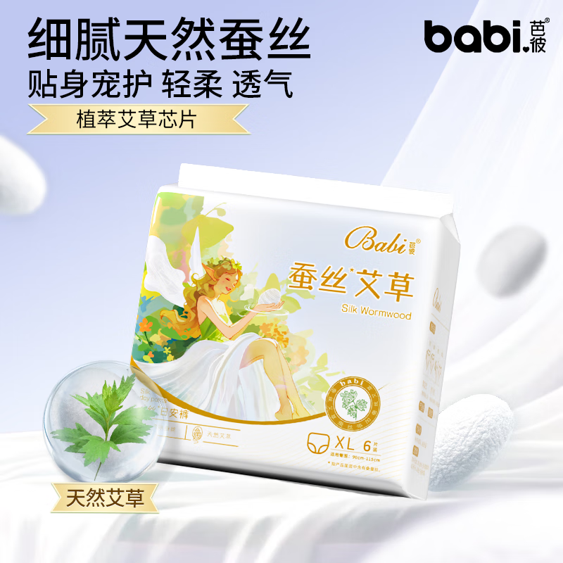 芭彼蚕丝艾草日安裤卫生巾安睡裤大码安心裤安全裤女姨妈巾拉拉裤经期 XL 18条 110-160斤