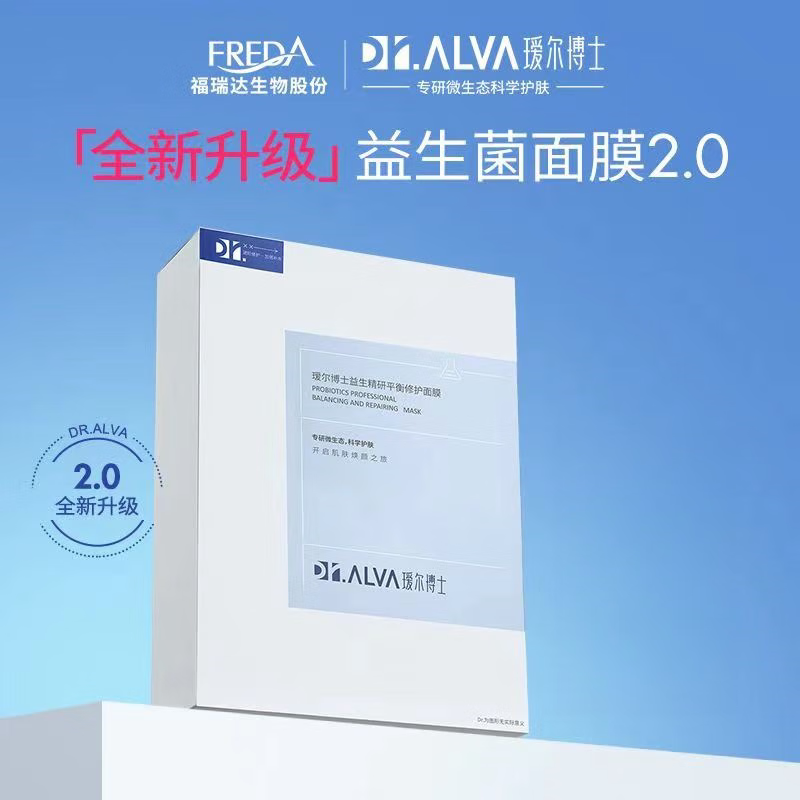 瑷尔博士益生菌修护舒缓面膜 升级2.0敏感肌积雪草泛红紧急补水保湿熬夜 3盒/30片