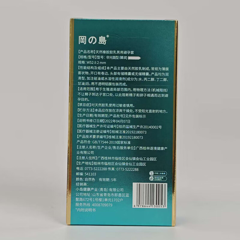 冈岛官方正品避孕套 超薄003玻尿酸10只装安全套套情趣用品 玻尿酸三合一（30只装）