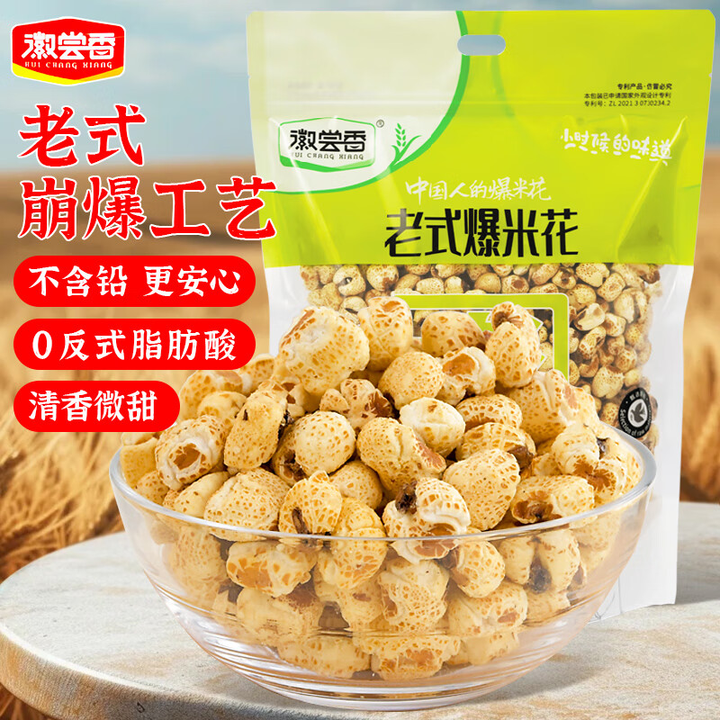 徽尝香老式爆米花400g(无蔗糖) 休闲零食小时候味道膨化儿童零食玉米粒