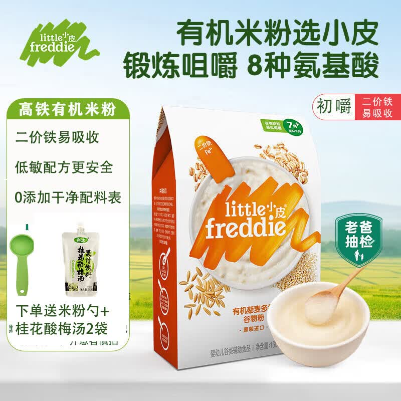 小皮高铁原味有机大米粉婴儿辅食宝宝营养钙铁锌米糊 有机藜卖多种谷物粉9月18日到期 160g*1盒
