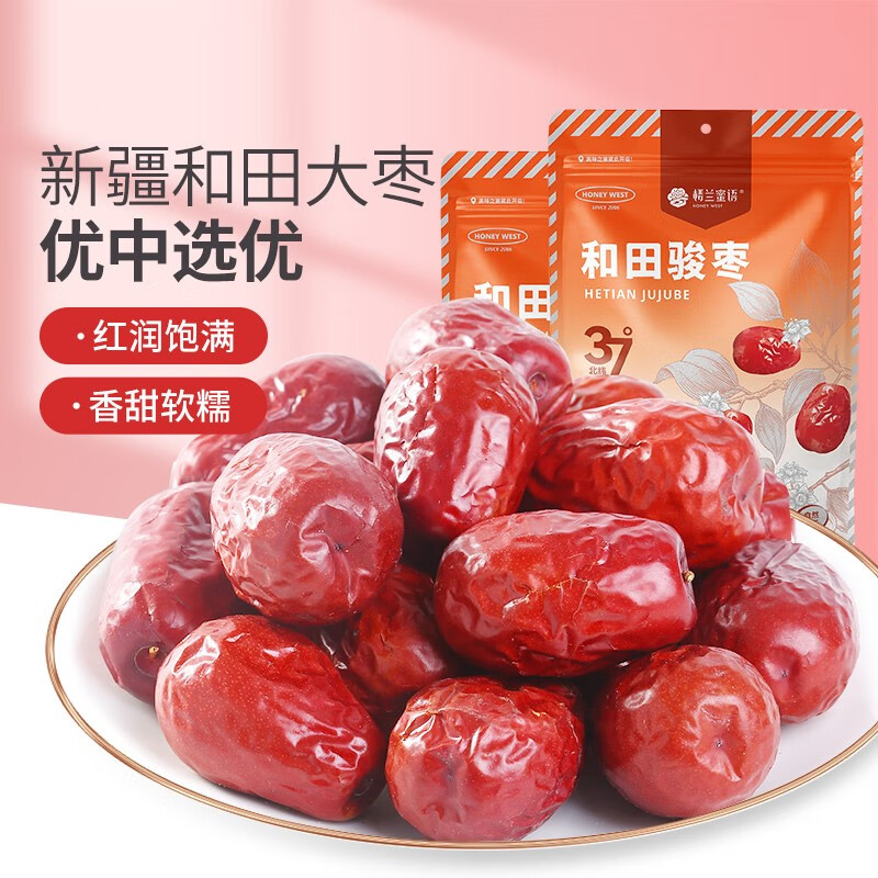 樓蘭蜜語新疆紅棗和田大棗500gx2袋駿棗子果干特產(chǎn)零食 新疆和田大棗500gx2袋