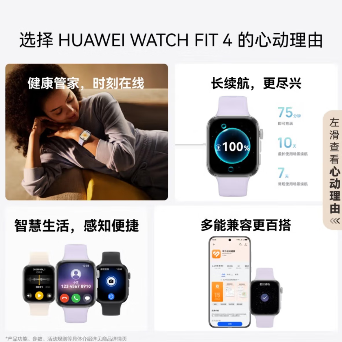 华为（HUAWEI）watch fit 4智能手表运动蓝牙通话电话高端轻薄大屏健康管理NFC房颤早搏提醒男女士款情侣成人礼物 风信紫+晒单送精美表盘 【+银色钢表带】
