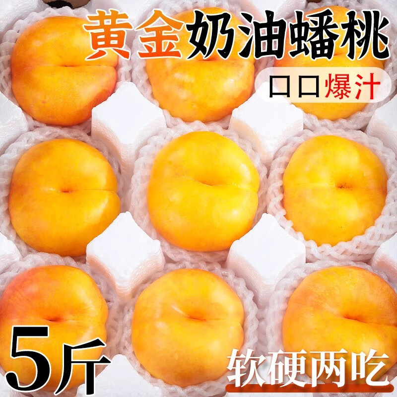鲜觉黄金油蟠桃新鲜水果应当季整箱现摘奶油黄蟠桃脆甜彩虹油桃子包邮 净重2斤 单果70g起