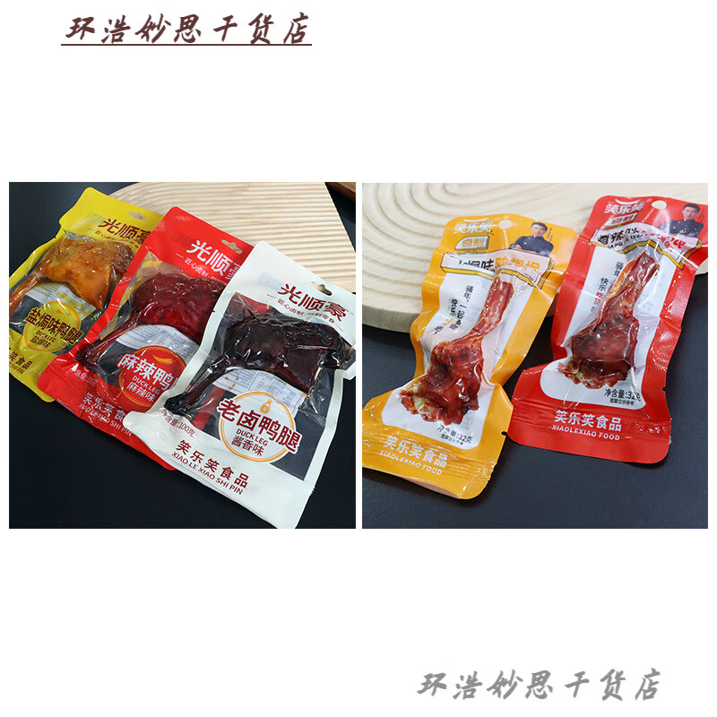 笑乐笑 LAUGH CHEERY大鸭腿小吃卤鸭货肉类黑鸭办公室零食解馋辣的卤肉开袋即食 混合味*5袋(3只大腿+2只小腿)