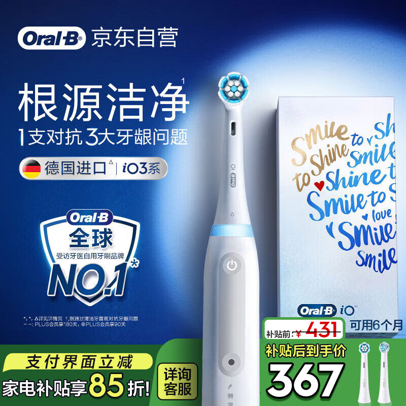 欧乐B成人电动牙刷护龈iO3plus深度清洁牙龈呵护送生日礼物家电京东自营金榜以旧换新情侣送礼赠